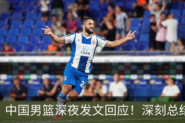 中国男篮深夜发文回应！深刻总结，调整状态打好铜牌争夺战
